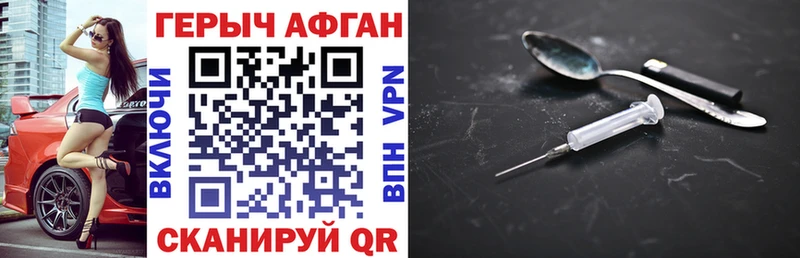 ГЕРОИН Афган  Кстово 